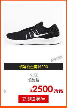 NIKE <br>
慢跑鞋