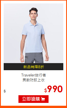 Traveler旅行者<br>男款防蚊上衣