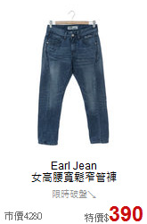 Earl Jean<br>女高腰寬鬆窄管褲