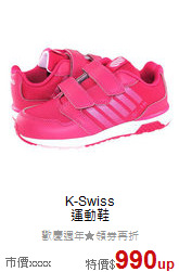 K-Swiss<br>運動鞋