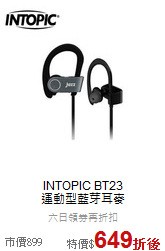INTOPIC BT23<br>運動型藍芽耳麥