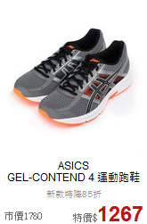 ASICS<br>GEL-CONTEND 4 運動跑鞋