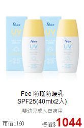 Fee 防護防曬乳<br>SPF25(40mlx2入)