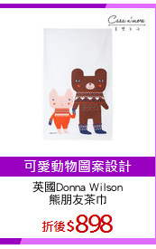 英國Donna Wilson
熊朋友茶巾