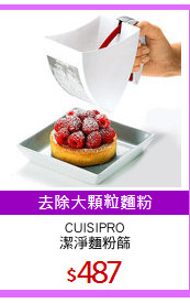 CUISIPRO
潔淨麵粉篩