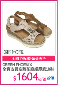 GREEN PHOENIX
全真皮鏤空雕花麻編厚底涼鞋