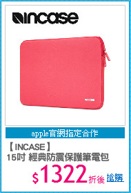 【INCASE】
15吋 經典防震保護筆電包