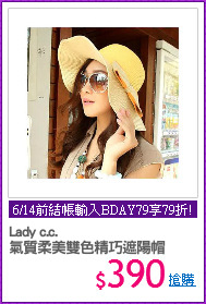 Lady c.c.
氣質柔美雙色精巧遮陽帽