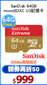SanDisk 64GB
microSDXC U3記憶卡