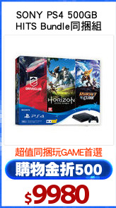 SONY PS4 500GB 
HITS Bundle同捆組