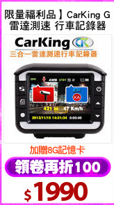 【限量福利品】CarKing GPS
雷達測速 行車記錄器