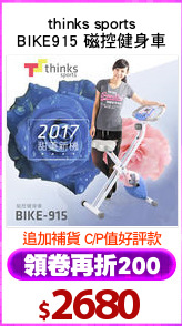 thinks sports
BIKE915 磁控健身車