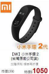 【MI】小米手環 2<BR>(台灣原廠公司貨)