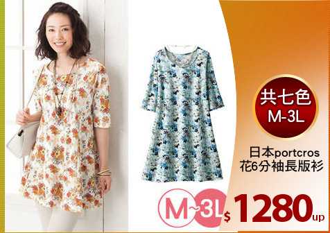 日本portcros 
純綿涼感印花6分袖長版衫