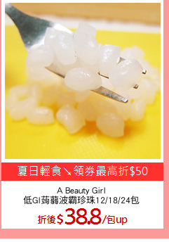 A Beauty Girl
低GI蒟蒻波霸珍珠12/18/24包