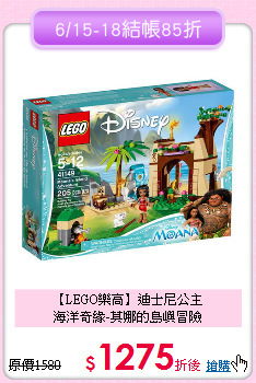 【LEGO樂高】迪士尼公主<br>海洋奇緣-莫娜的島嶼冒險