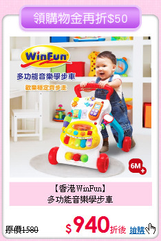 【香港WinFun】<br>多功能音樂學步車