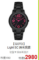 【GOTO】<BR>
Light SC 時尚腕錶