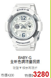 BABY-G<BR>
全新色調限量腕錶
