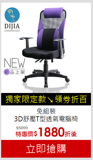 免組裝<br>3D舒壓T型透氣電腦椅