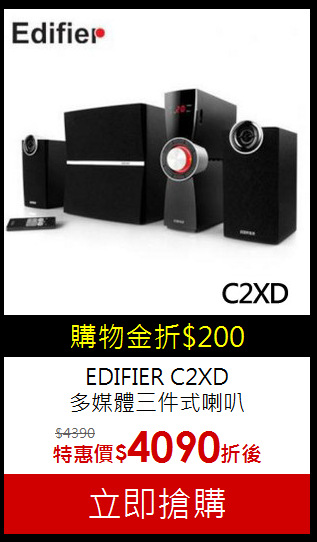 EDIFIER C2XD<br>
多媒體三件式喇叭