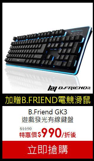 B.Friend GK3<br>
遊戲發光有線鍵盤