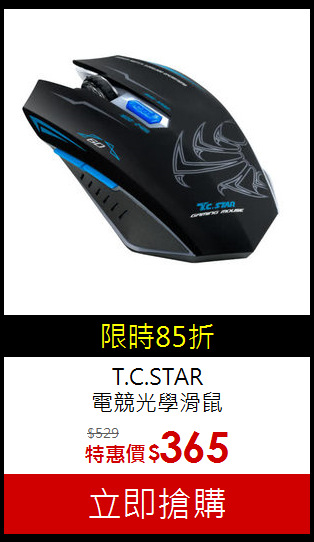 T.C.STAR<br>
電競光學滑鼠