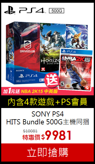 SONY PS4<br>HITS Bundle 500G主機同捆組