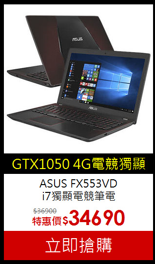 ASUS FX553VD<br> 
i7獨顯電競筆電