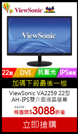 ViewSonic VA2259 22型
AH-IPS雙介面液晶螢幕