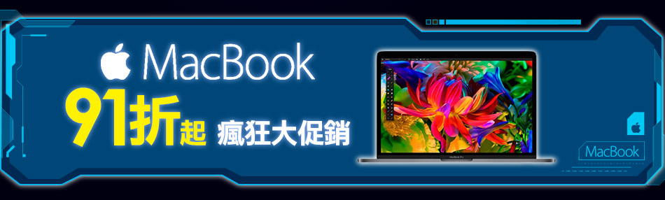 GoHappy快樂購物網-3C家電斬-APPLE-MacBook促銷