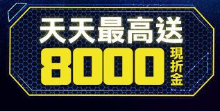 GoHappy快樂購物網-3C家電斬-天天最高送8000