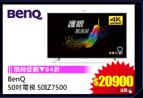 GoHappy快樂購物網-3C家電斬-BenQ50吋電視 50IZ7500