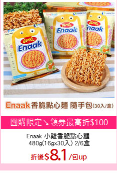 Enaak 小雞香脆點心麵
 480g(16gx30入) 2/6盒