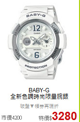 BABY-G<BR>
全新色調時尚限量腕錶