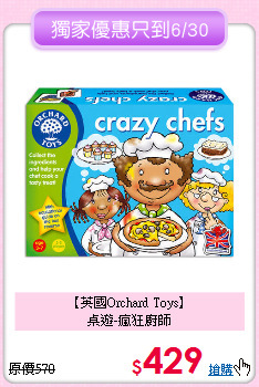 【英國Orchard Toys】<br>桌遊-瘋狂廚師