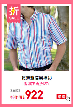 輕薄親膚男襯衫