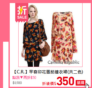 【C.R.】早春印花雪紡連衣裙(共二色)