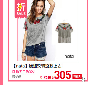 【nata】嫵媚玫瑰流蘇上衣