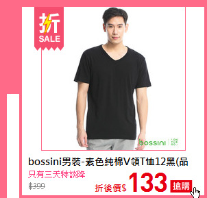 bossini男裝-素色純棉V領T恤12黑(品特)