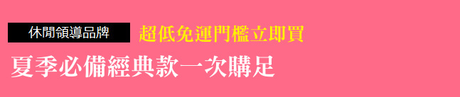 超低免運門檻立即買