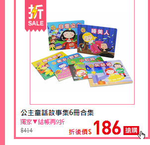 公主童話故事集6冊合集