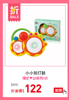 小小拍打鼓