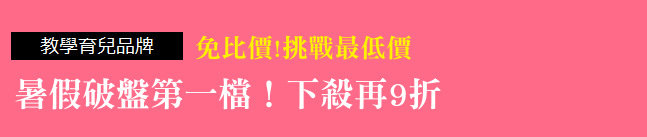 免比價!挑戰最低價