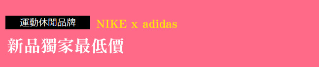 NIKE x adidas