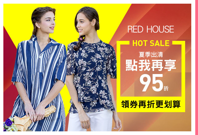 魅力女裝出清