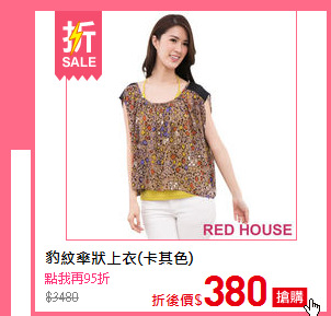 豹紋傘狀上衣(卡其色)
