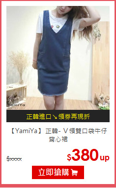 【YamiYa】 正韓- Ｖ領雙口袋牛仔背心裙