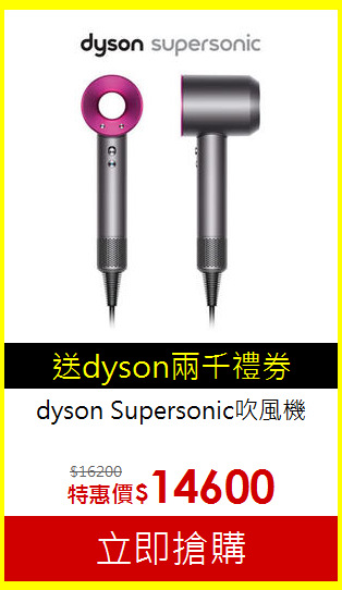 dyson Supersonic吹風機