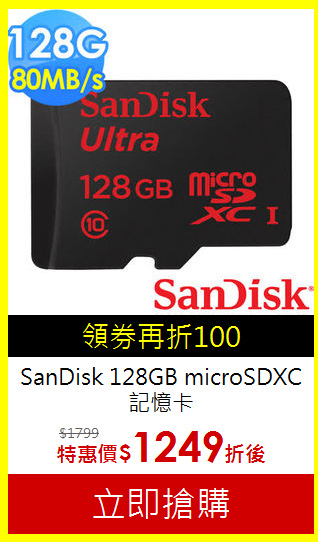 SanDisk 128GB
microSDXC記憶卡